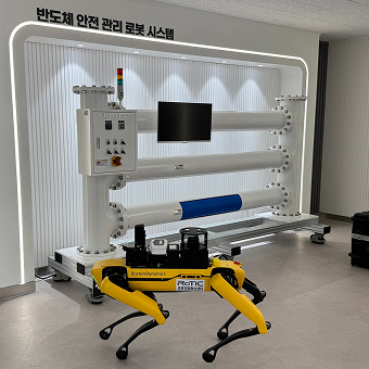 4.반도체 공정 위험물 감시 관리 4족 보행 로봇