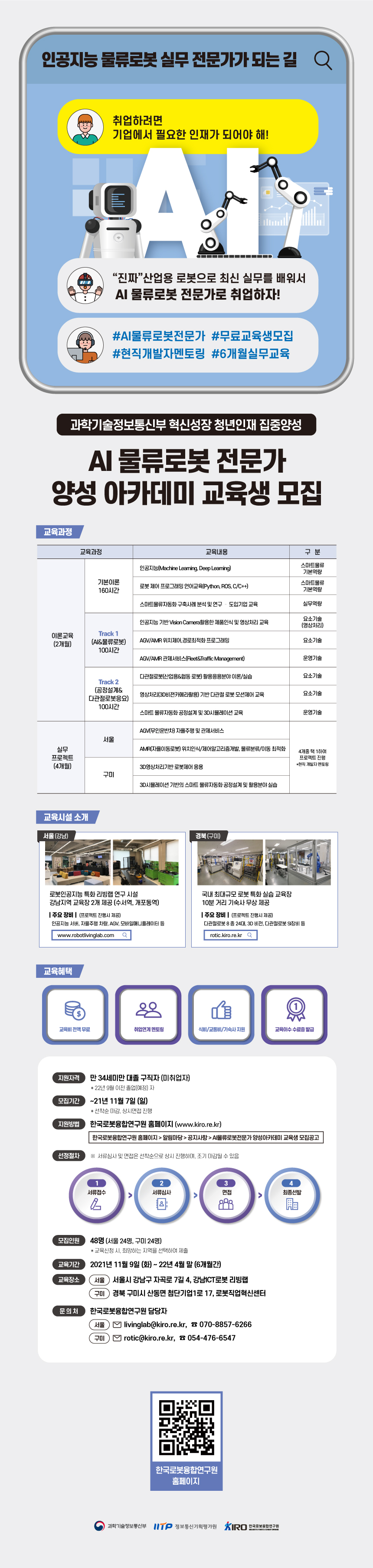 인공지능 물류로봇 실무 전문가가 되는 길